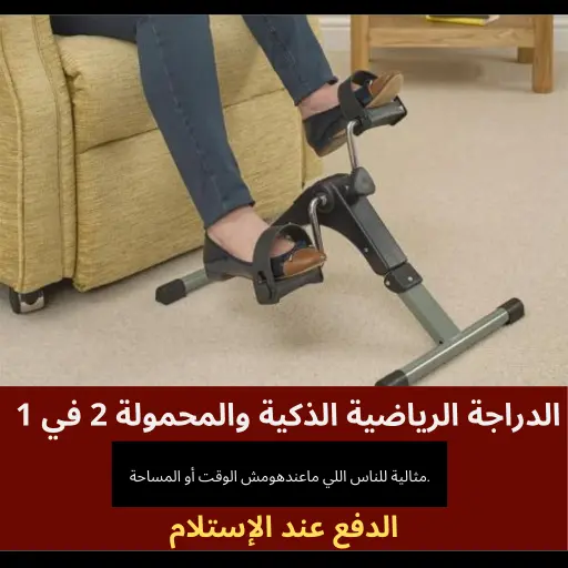 تهلا في صحتك ورجع اللياقة ديالك.. غير من الدار! 🏠🇲🇦